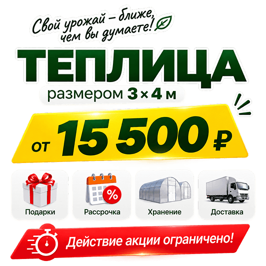 Теплица 3х4 за 15500 руб